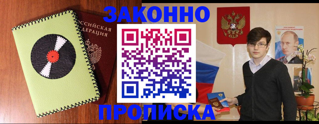 прописка для кредита в Минеральных Водах