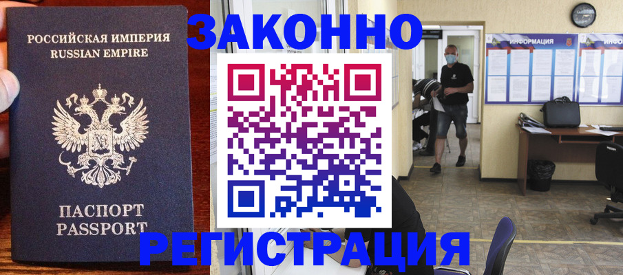 прописка штамп в Минеральных Водах