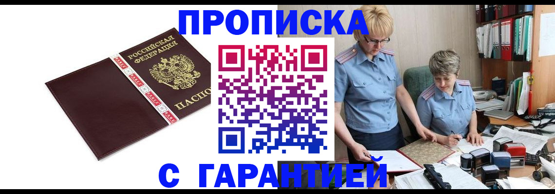 прописка в Минеральных Водах
