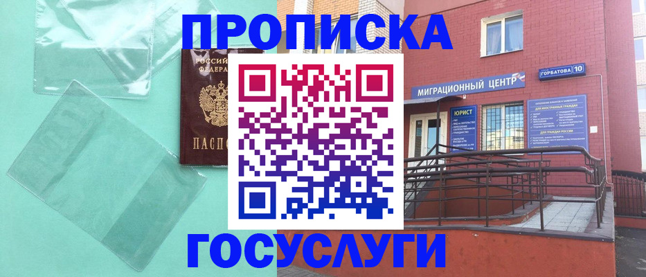 где прописаться в Минеральных Водах