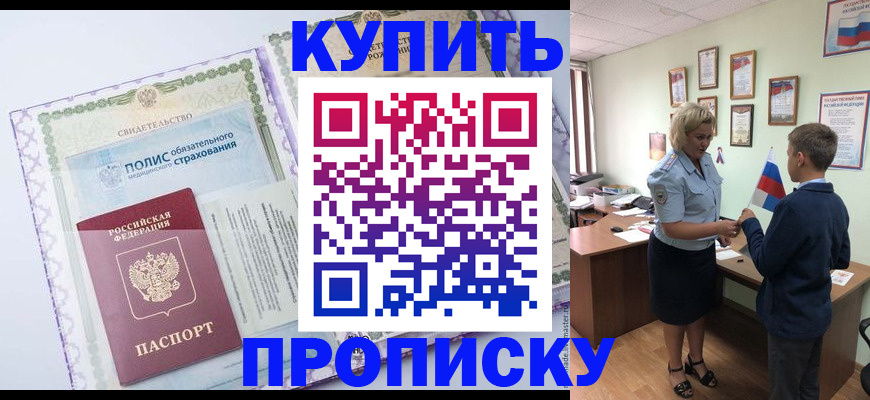 прописка от собственника в Минеральных Водах