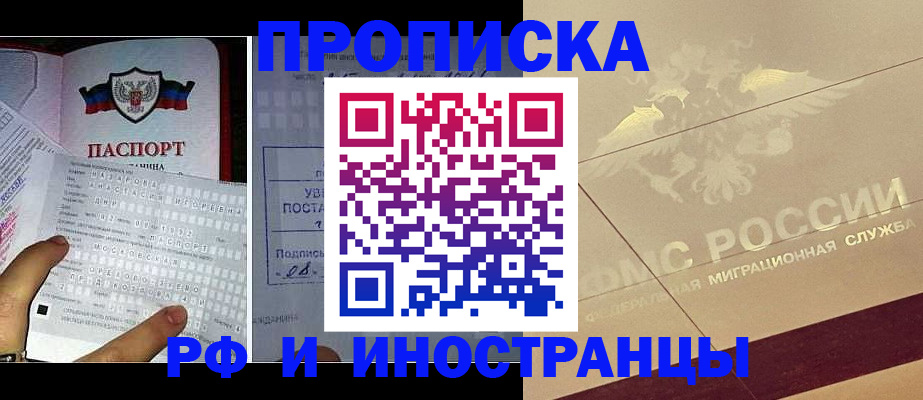 купить прописку в Минеральных Водах