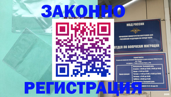 купить прописку в Минеральных Водах