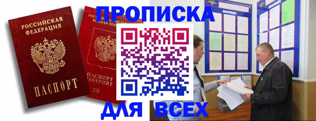 прописка для работы в Минеральных Водах
