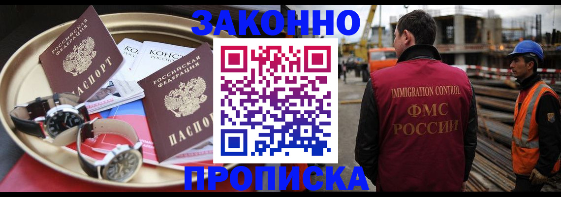 временная регистрация для школы в Минеральных Водах