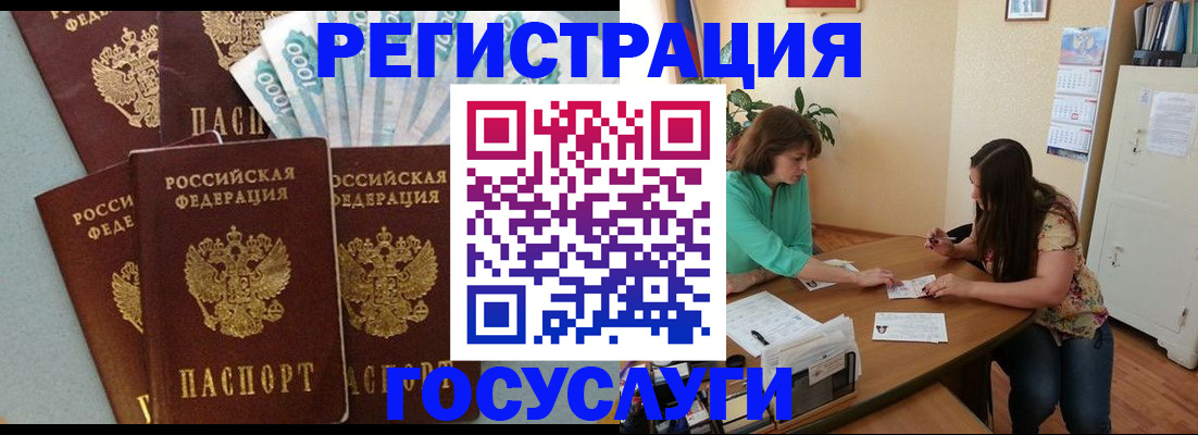 регистрация в Минеральных Водах